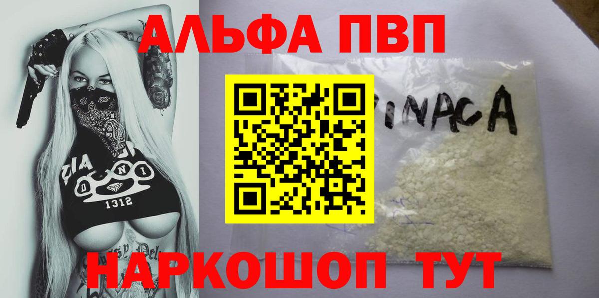 Белорецк  APVP мука  Alpha PVP СК  Вход с VPN 
