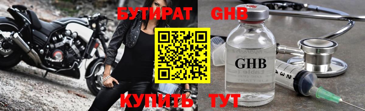 Бутират  БУТИРАТ оксана  Вход с VPN  Белорецк 