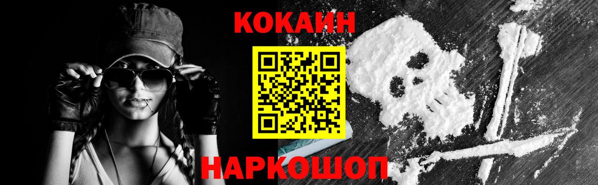 COCAIN Колумбийский  Cocaine Fish Scale  КОКАИН  Вход с VPN  Белорецк 