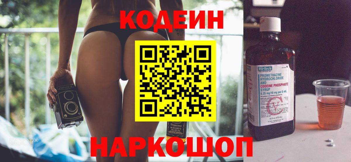 Белорецк  Codein Purple Drank  Вход с VPN 