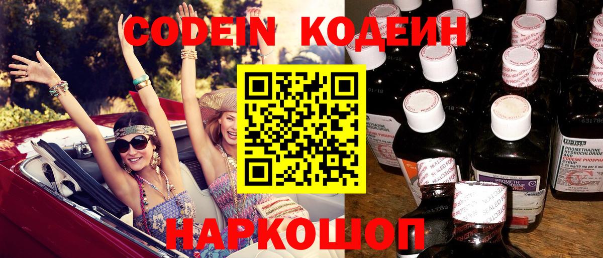 Кодеиновый сироп Lean напиток Lean (лин) Белорецк