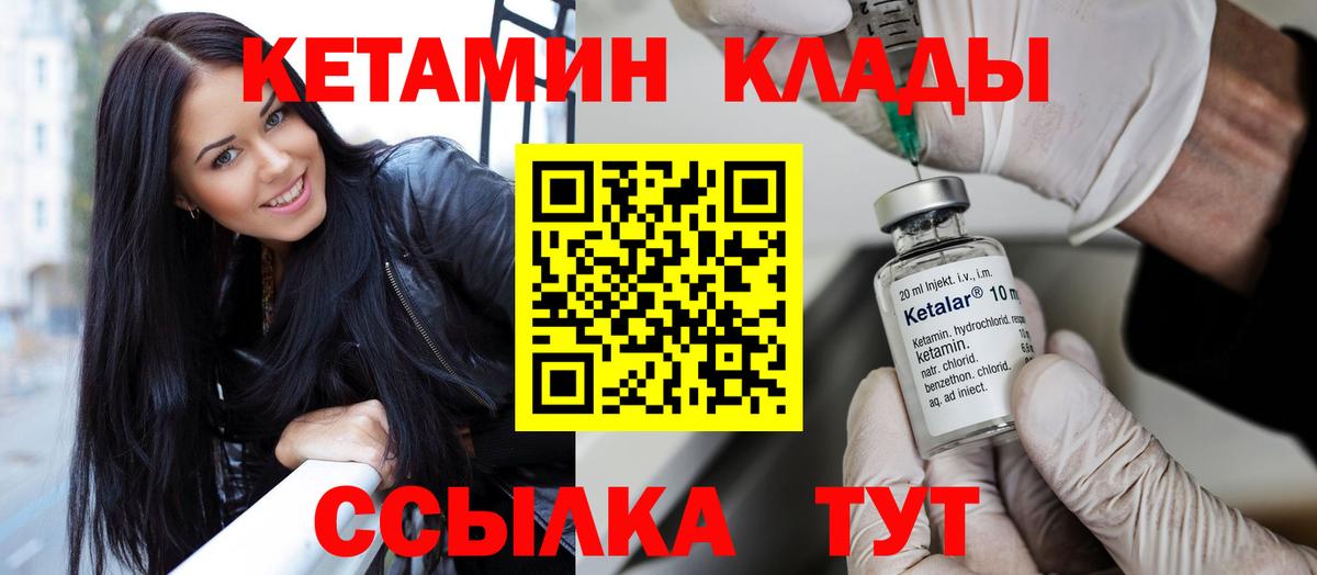 Кетамин VHQ Белорецк
