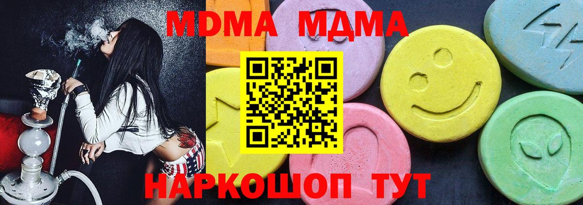 МДМА VHQ  Вход с VPN  МДМА VHQ  МДМА  Белорецк 