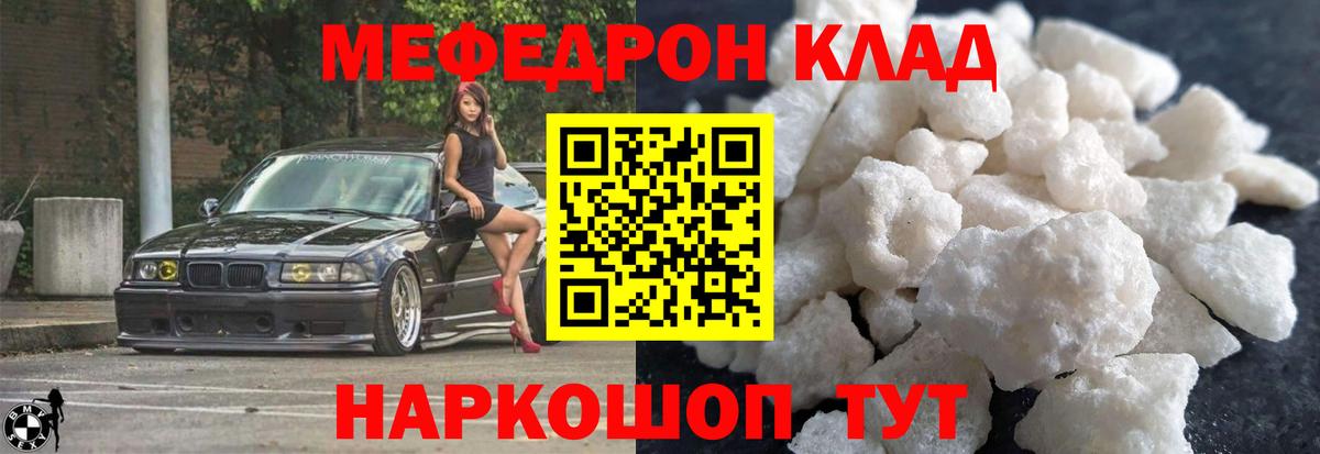МЕФ кристаллы  Вход с VPN  Мефедрон 4 MMC  Белорецк 