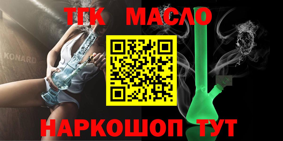 ТГК вейп с тгк  ТГК концентрат  Вход с VPN  Белорецк 